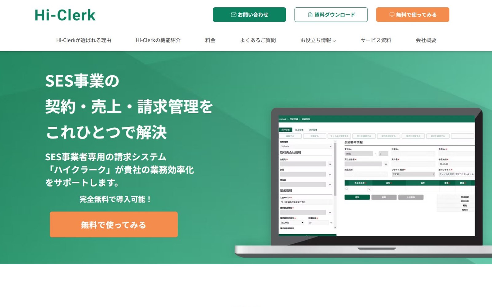 Hi-Clerk — SES事業者専用 請求システム